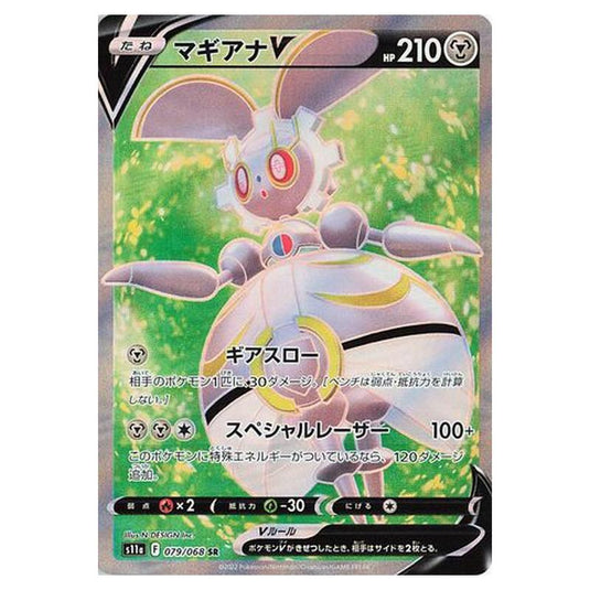 Pokemon - Incandescent Arcana - Magearna V