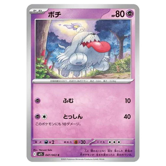 Pokemon - Mega Evolution - Mega Symphonia - Greavard - 047/063 (Japanese)