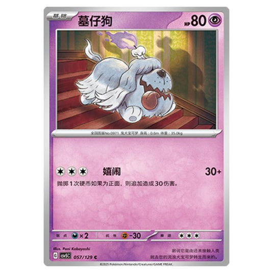 Pokemon - CSV5 - Dark Crystal Blaze - Greavard - 057