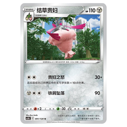 Pokemon - CS5b - Brave Enchanting Stars - Charm - Wormadam - 091/128