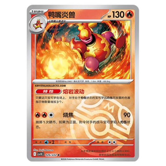 Pokemon - Chasing Glory Together - Magmortar - 026/222 (Master Ball Reverse)