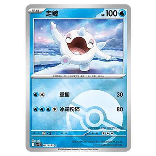 Pokemon - Chasing Glory Together - Cetoddle - 061/222 (Poke Ball Reverse)