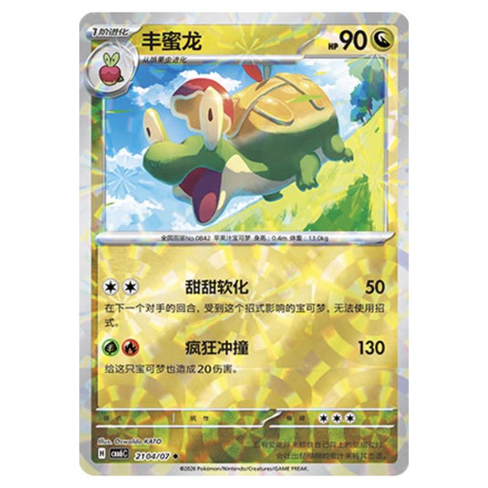 Pokemon - Gem 6 - Appletun - 21-04/07