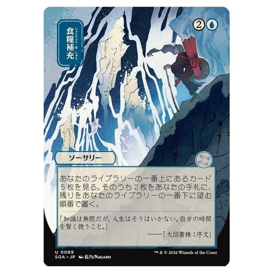 Magic The Gathering - Secrets of Strixhaven Mystical Archive - Japanese Alternate Art - Stock Up - 0089