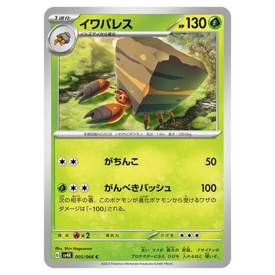 Pokemon - Ancient Roar - Crustle - 005/066