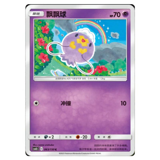 Pokemon - CSM2b - Shining Synergy - Supreme - Drifloon - 063/150