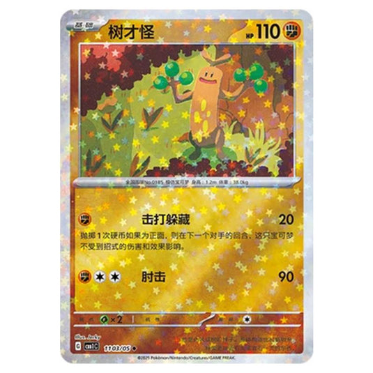 Pokemon - Gem Pack Vol.1 - Sudowoodo - 11-03/05