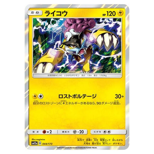 Pokemon - Tag All Stars - Raikou - 44/235