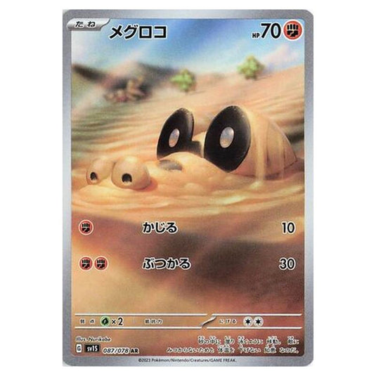 Pokemon - Scarlet ex - Sandile - 087/108