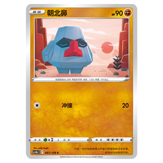 Pokemon - CS5b - Brave Enchanting Stars - Charm - Nosepass - 067/128