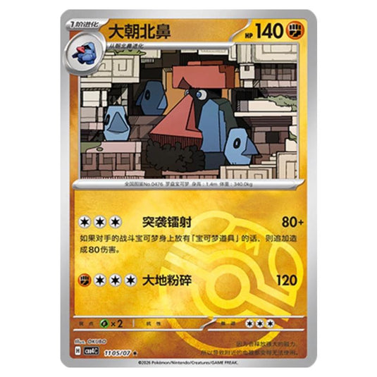 Pokemon - Gem Pack Vol.4 - Probopass - 11-05/07