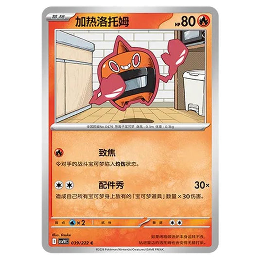 Pokemon - Chasing Glory Together - Heat Rotom - 039/222