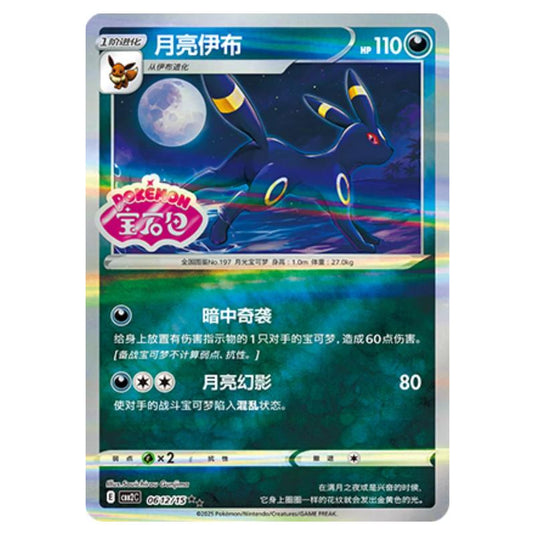 Pokemon - Gem Pack Vol.2 - Umbreon - 06-12/15