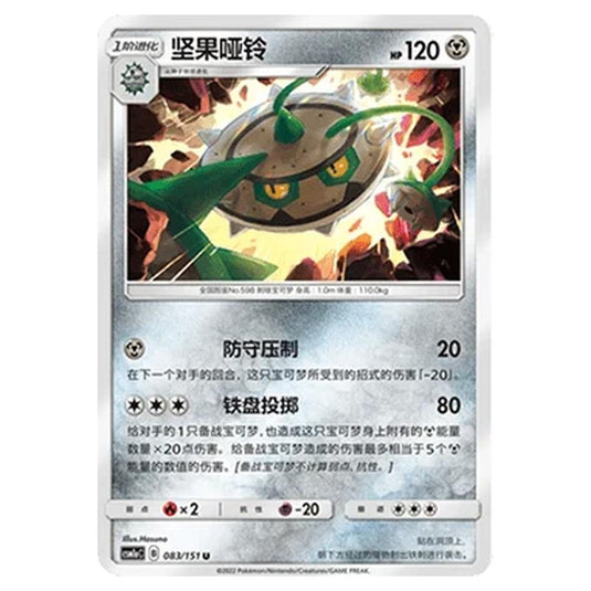 Pokemon - CSM1a - Storming Emergence - Ferrothorn - 083/151