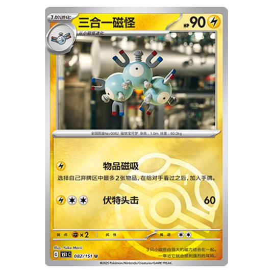 Pokemon - Collect 151 - Master Ball Reverse Holo - Magneton - 082/151