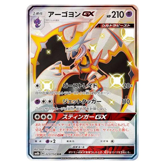 Pokemon - GX Ultra Shiny - Naganadel-GX - 223/250