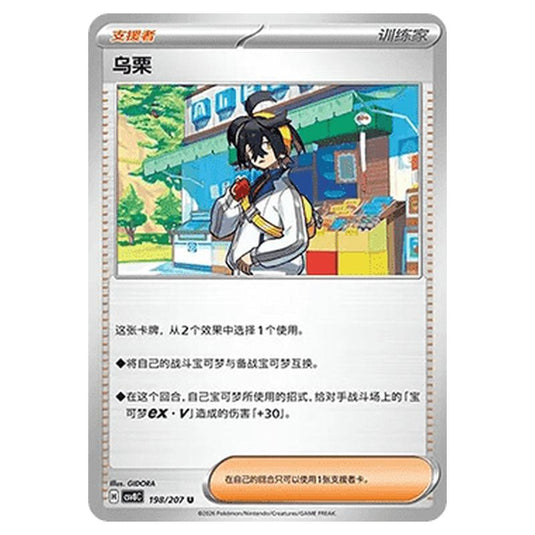 Pokemon - Brilliant Illusions - Kieran - 198/207