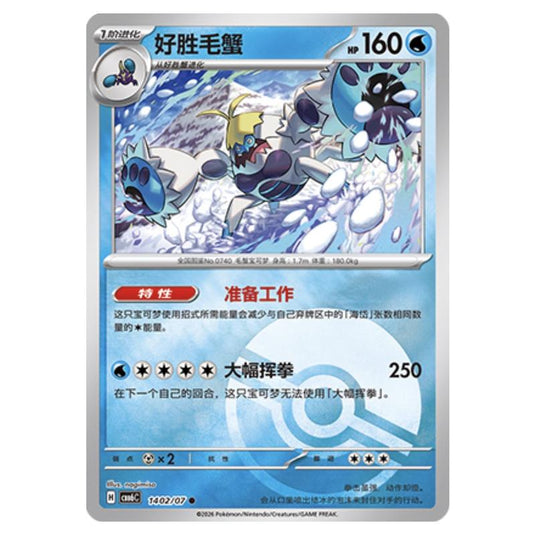 Pokemon - Gem 6 - Crabominable - 14-02/07 (Poke Ball Reverse)