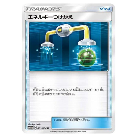 Pokemon - Remix Bout - Energy Switch - 51/80