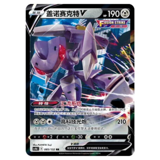 Pokemon - CS4b - Nine Colors Gathering - Origin - Genesect V - 085/132