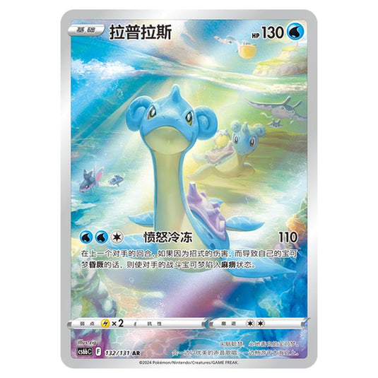 Pokemon - CS6b - Azure Shadow - Pursuit - Lapras - 132/131