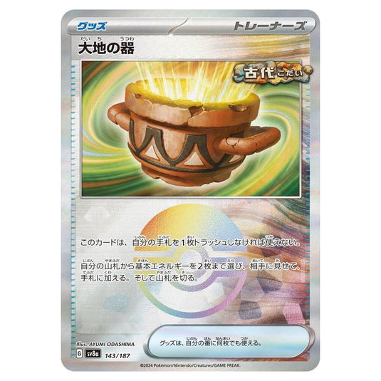 Pokemon - Terastal Festival ex - Poké Ball Reverse Holo - Earthen Vessel - 143/187