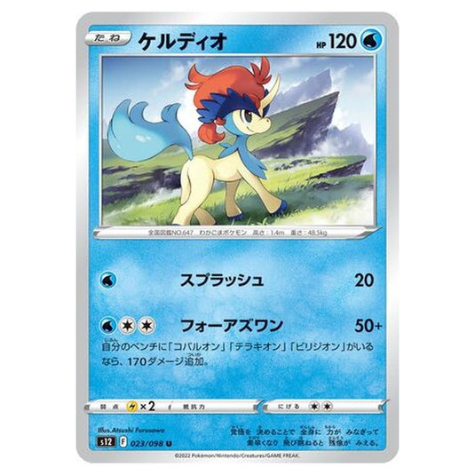 Pokemon - Paradigm Trigger - Keldeo - 023/125