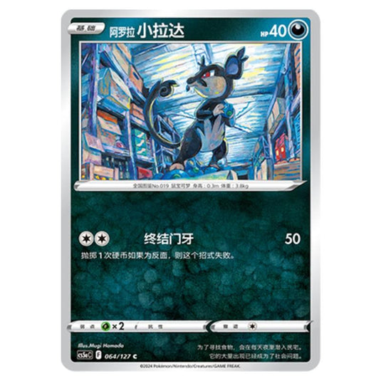 Pokemon - CS5a - Brave Enchanting Stars - Brave - Zubat - 066/127