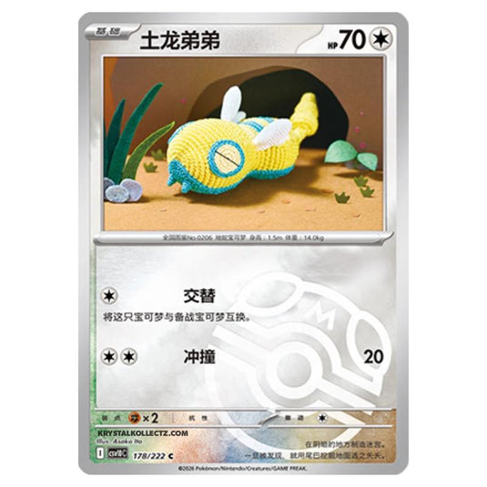 Pokemon - Chasing Glory Together - Dunsparce - 178/222 (Master Ball Reverse)