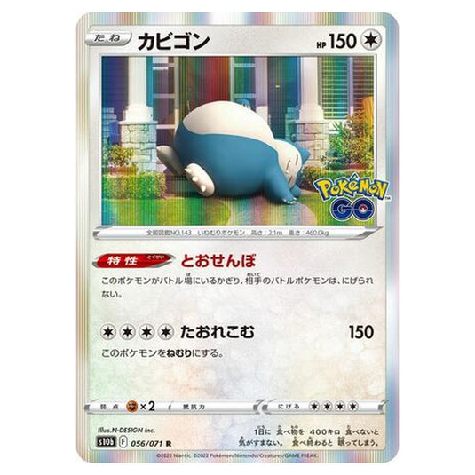 Pokemon - Sword & Shield - Pokémon GO - Snorlax - 56/101 (Japanese)