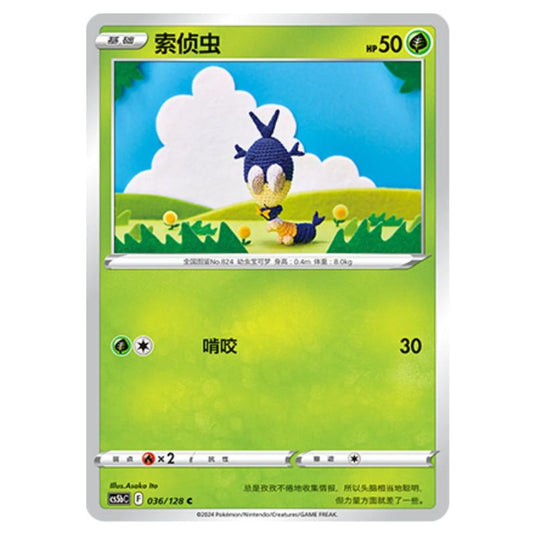 Pokemon - CS5b - Brave Enchanting Stars - Charm - Blipbug - 036/128