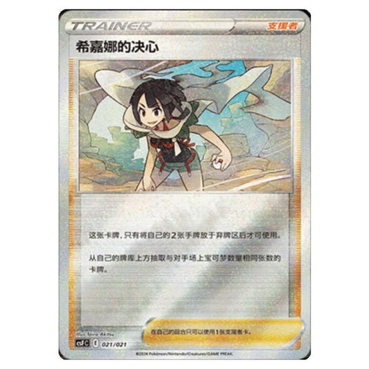 Pokemon - CSF - Return of the Dragon - Zinnia's Resolve - 021/021