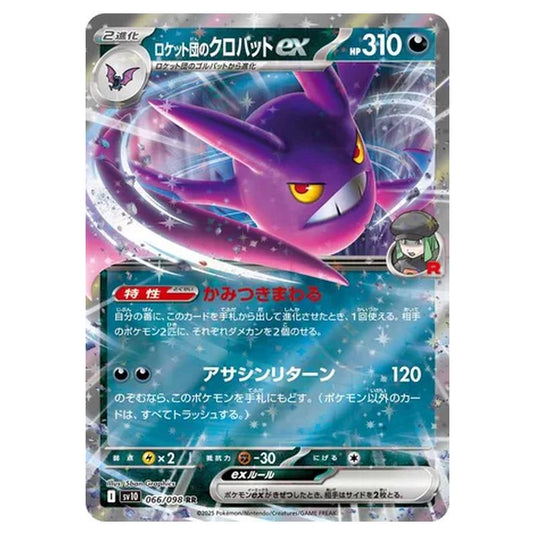 Pokemon - Glory of the Rocket Gang - Team Rocket's Crobat ex - 066/098