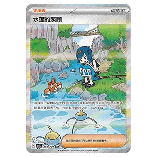 Pokemon - Blade Awakened - Lana's Aid - 246/204