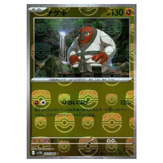 Pokemon - Black Bolt - Master Ball Reverse Holo - Throh - 053/165