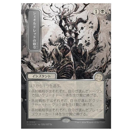 Magic The Gathering - Secrets of Strixhaven Mystical Archive - Japanese Alternate Art - Sheoldred's Edict - 0162