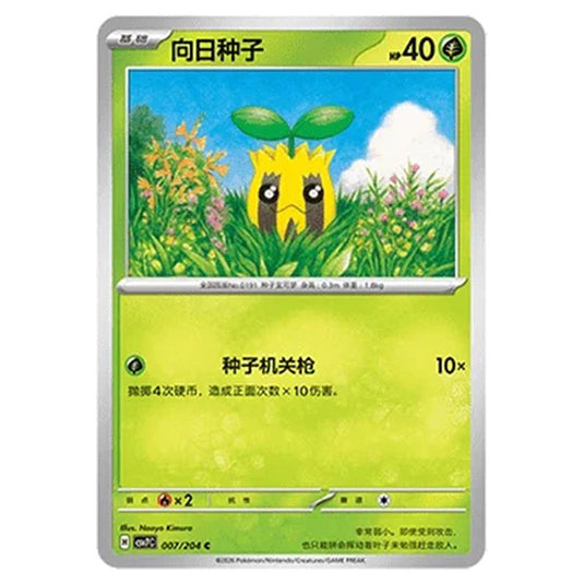 Pokemon - Blade Awakened - Sunkern - 007/204