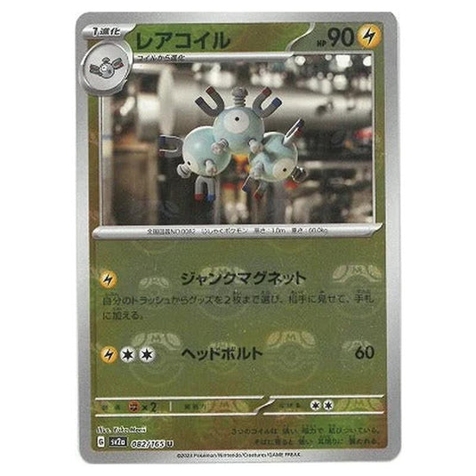 Pokemon - Pokémon Card 151 - Master Ball Reverse Holo - Magneton - 082/165