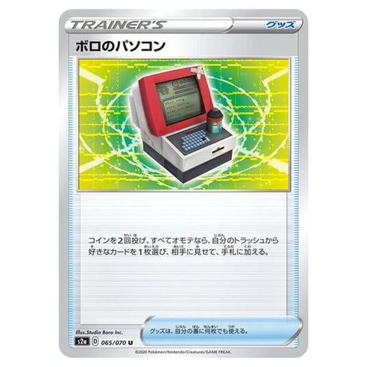 Pokemon - Explosive Walker - Old PC - 65/86