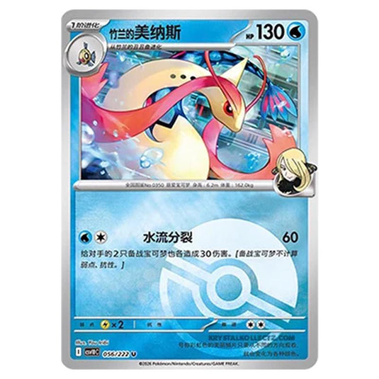 Pokemon - Chasing Glory Together - Cynthia's Milotic - 056/222 (Poke Ball Reverse)