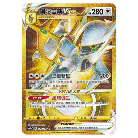 Pokemon - CS5a - Brave Enchanting Stars - Brave - Arceus VSTAR - 172/127