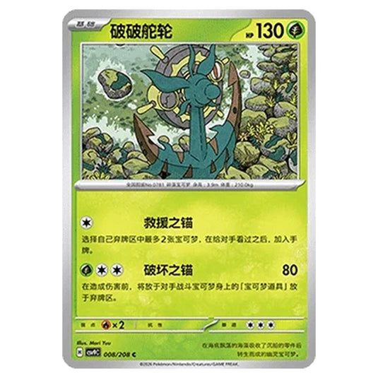 Pokemon - CSV9: Stellar Crystal - Dhelmise - 001/208