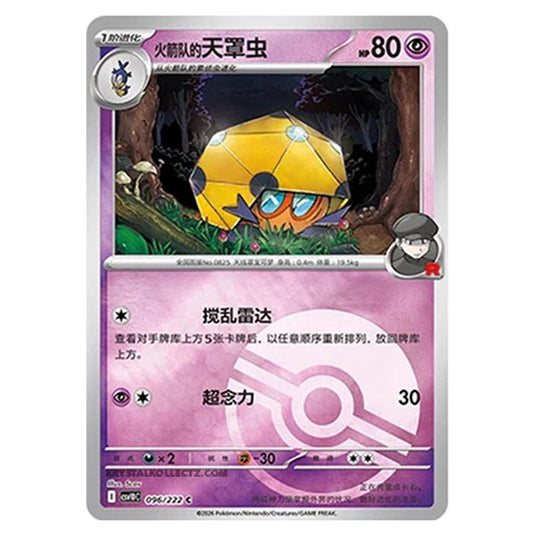 Pokemon - Chasing Glory Together - Team Rocket's Dottler - 096/222 (Poke Ball Reverse)