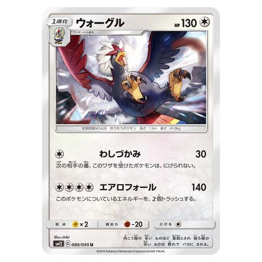 Pokemon - Alter Genesis - Braviary - 80/117