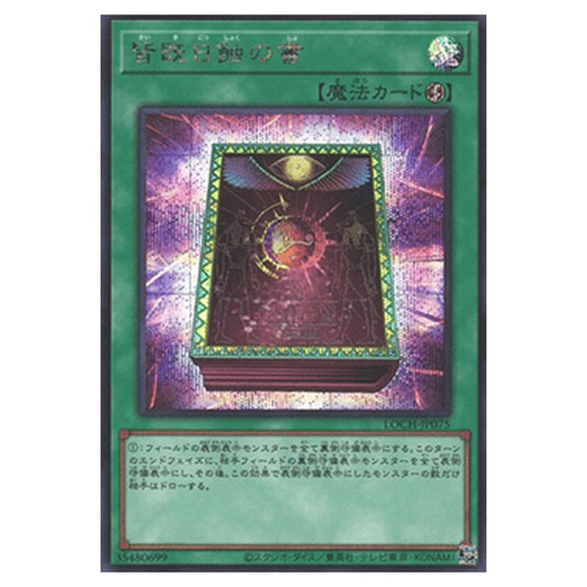 Yu-Gi-Oh! - OCG Limit Over Collection - The Heroes - Book of Eclipse (Secret Rare) - LOCH-JP-EN075