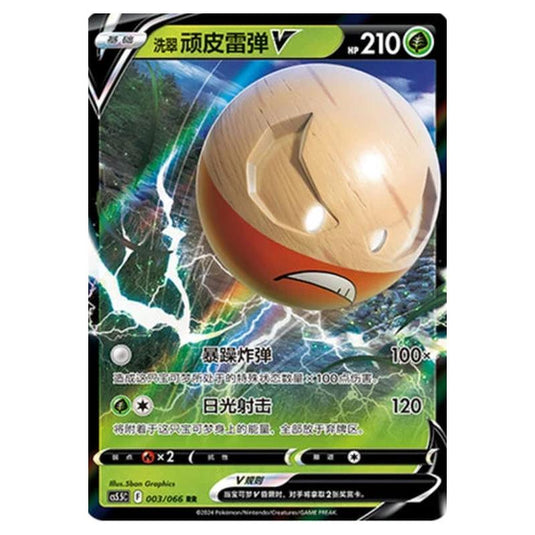 Pokemon - CS5.5 - Shadow of Glory - Hisuian Electrode V - 003/066