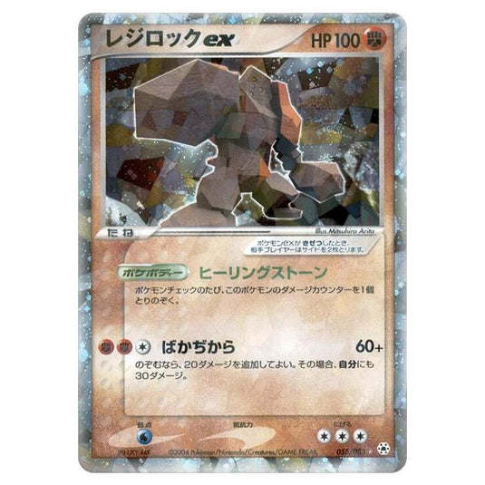 Pokemon - Undone Seal - Regirock EX - 055/083