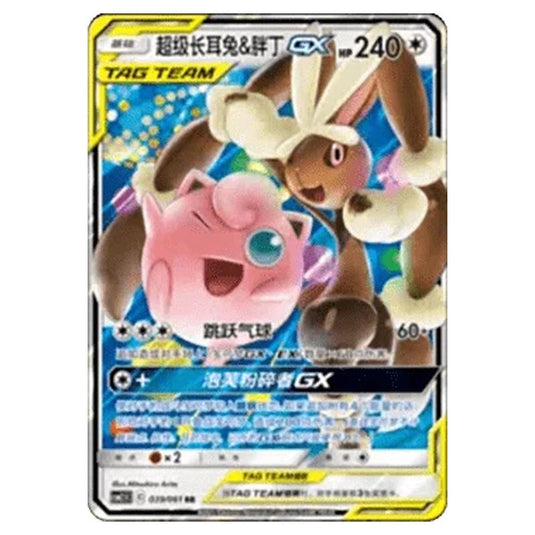 Pokemon - CSM2.5 - Striking Competition - Mega Lopunny & Jigglypuff GX - 039/061