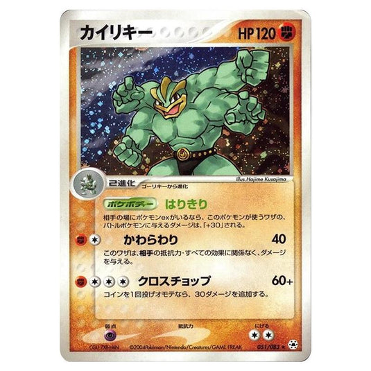 Pokemon - Undone Seal - Machamp - 051/083