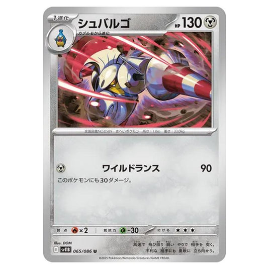 Pokemon - Black Bolt - Escavalier - 065/086